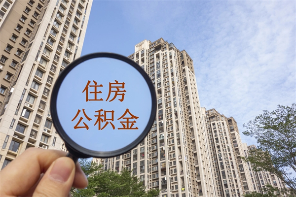 安丘房贷逾期可以取公积金吗（房贷逾期不能提公积金）
