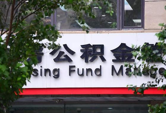 安丘离职后公积金全额取出（离职后住房公积金全部取出来）