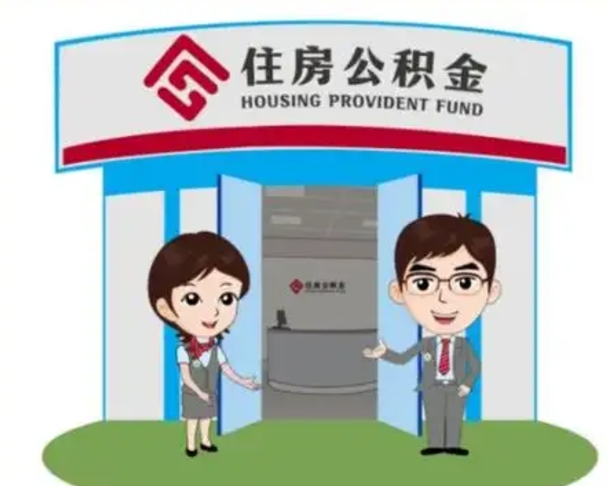 安丘房子全款能取公积金吗（全款买房可以取公积金）